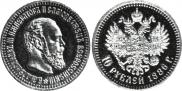 10 roubles 1886 year