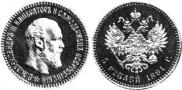 5 roubles 1891 year