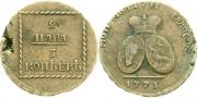 2 пара - 3 копейки 1773 года