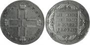 1 рубль 1797 года