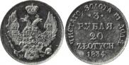 3 рубля - 20 злотых 1834 года
