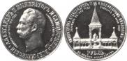 1 рубль 1898 года