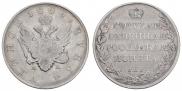 1 рубль 1809 года