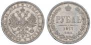 1 рубль 1877 года