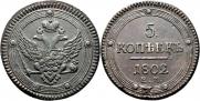 5 kopecks 1802 year