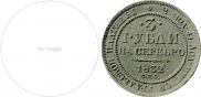 3 roubles 1832 year