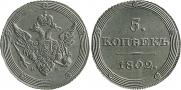 5 kopecks 1802 year