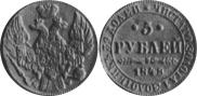 5 рублей 1848 года