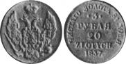 3 рубля - 20 злотых 1837 года