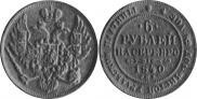6 roubles 1840 year