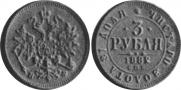 3 roubles 1882 year
