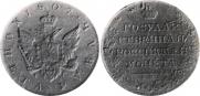 1 рубль 1807 года