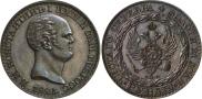 1 рубль 1825 года