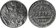 5 рублей 1846 года