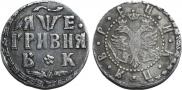 Grivna 1705 year