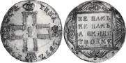 Полтина 1797 года