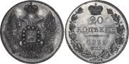 20 копеек 1832 года