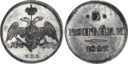 3 kopecks 1827 year