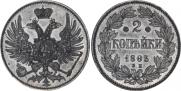 2 kopecks 1863 year