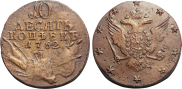 10 kopecks 1762 year
