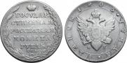 1 рубль 1805 года