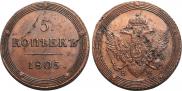 5 kopecks 1805 year