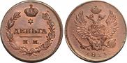 Деньга 1811 года