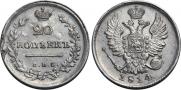 20 копеек 1814 года
