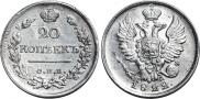 20 kopecks 1822 year
