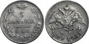 5 копеек 1827 года