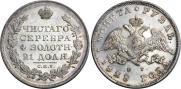 1 rouble 1828 year