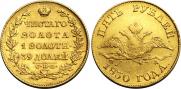 5 roubles 1830 year