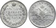 1 rouble 1830 year