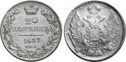 20 kopecks 1837 year