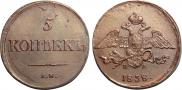 5 kopecks 1838 year