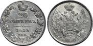 20 kopecks 1839 year