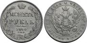 1 rouble 1840 year