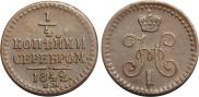 1/4 kopeck 1842 year