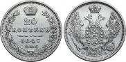 20 kopecks 1847 year