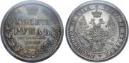 1 rouble 1848 year