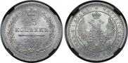 25 kopecks 1858 year