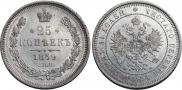 25 копеек 1859 года