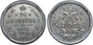 20 kopecks 1860 year
