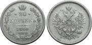 20 kopecks 1860 year