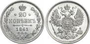 20 kopecks 1861 year