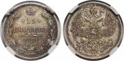 15 копеек 1861 года
