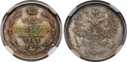 15 kopecks 1861 year