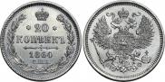 20 kopecks 1864 year