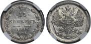15 копеек 1868 года