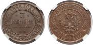 3 копейки 1868 года